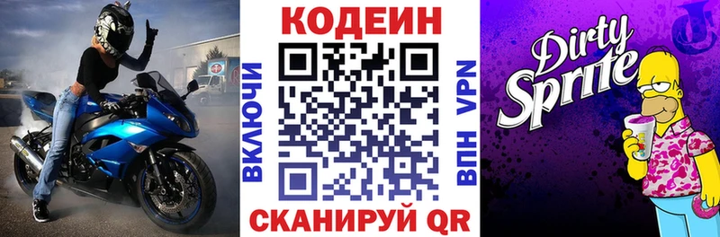 Кодеиновый сироп Lean Purple Drank  Новозыбков 